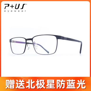 SD15 Plus派士新款 SD14 SD16 文艺休闲男女近视眼镜框架SD13