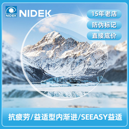 益适型内渐进抗疲劳近视眼镜片