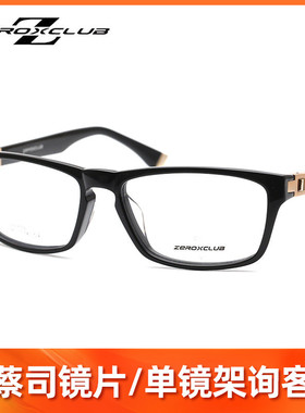 皇家乐园轻简黑框百搭风格男女款板材近视眼镜架ZX-68009