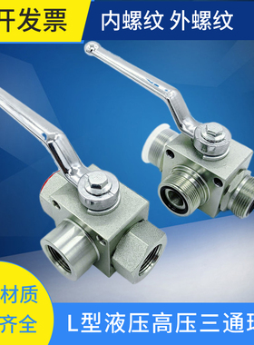 L型液压三通阀门球阀高压转换阀内丝KHB3K开关M18M22G3/8带安装孔