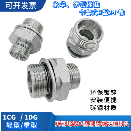 外螺纹卡套式直通碳钢1CG