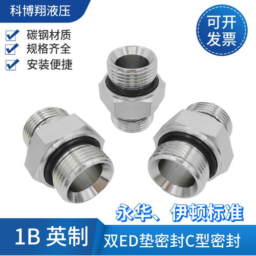 高压油管接头双外丝液压双ED密封