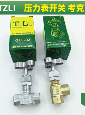 TZLI液压件压力计考克压力表开关GCLT-02GCT-02 铁考克压力表座