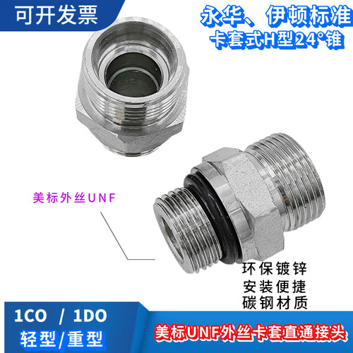 美标外丝液压管接头量大价优