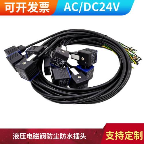 电磁阀液压防尘防水灯线一体插头