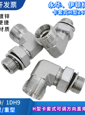 碳钢卡套式90°可调向端柱液压外丝接头公制外螺纹1CH91DH9弯头