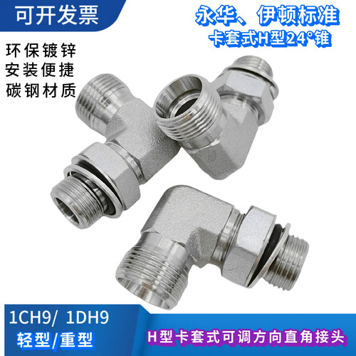 公制螺纹卡套式可调向可开发票