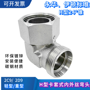 24度锥H型变径2C9 碳钢液压高压油管接头内外丝变径直角弯头卡套式
