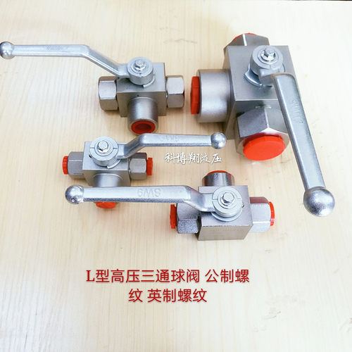 l型液压三通阀高压球阀开关阀门