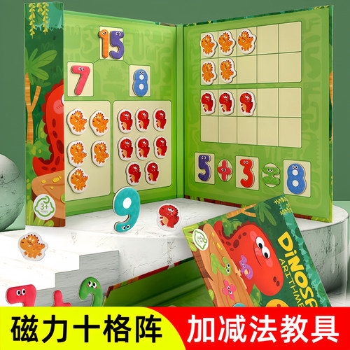 磁力十格阵数学教具数字数感启蒙