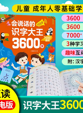 会说话的识字大王3600字点读机