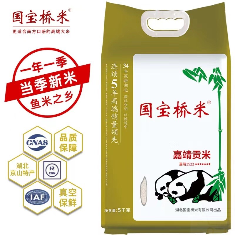 国宝桥米嘉靖贡米10斤 当季新米南方籼米 长粒 湖北京山特产5kg