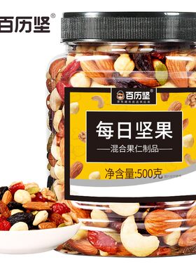 百历坚罐装每日坚果500g干果榛子