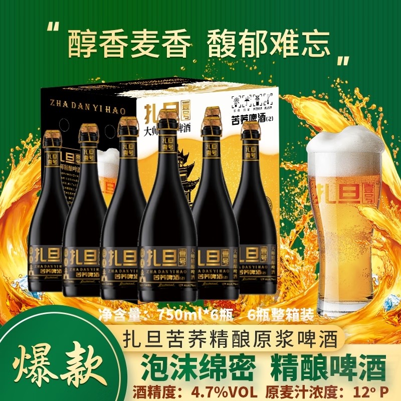 扎旦壹号苦荞精酿啤酒浑浊型 整箱 750mL*6瓶 整箱装