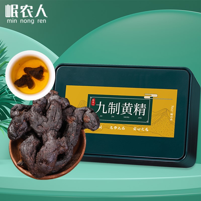 岷農(nóng)人九華山黃精250g/盒即食九蒸九曬制九制質(zhì)子肉糯頭生熟黃精