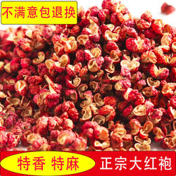 富平齐椒陕西韩城大红袍花椒食用麻椒藤椒香锅炒菜调味品火锅