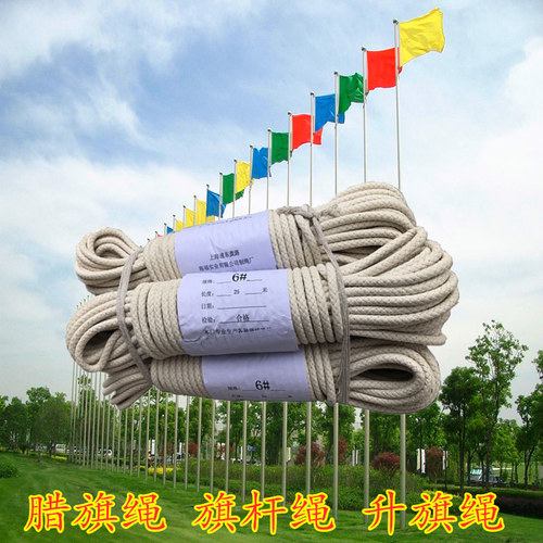 棉质国旗绳申嘉升降专用腊旗绳