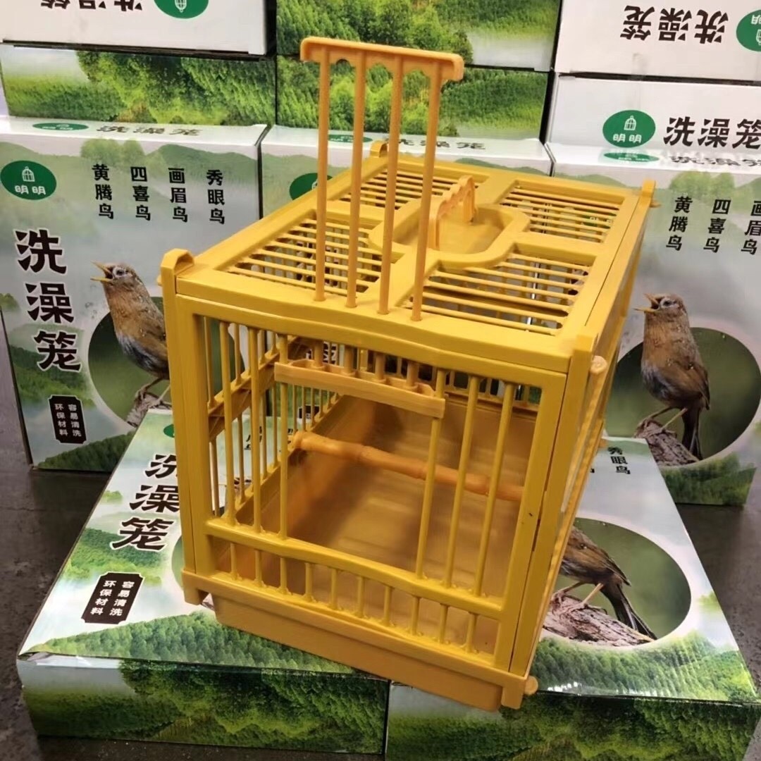 塑料洗澡笼画眉绣眼四喜黄腾黄豆鸟笼冲凉清洁笼中小型鸟类胶组装