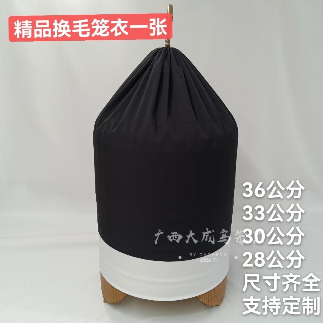 精品广笼换毛笼衣笼布36公分大号遮光透气黑色白画眉鸟八鹩哥通用