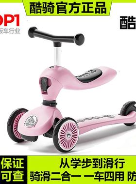 COOGHI酷骑三合一儿童滑板车v1v2v6v8六合一酷奇二合一1-6滑板车