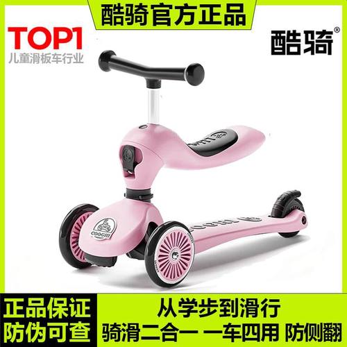 平衡车儿童滑板车酷骑1-6