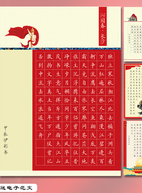 A4硬笔书法作品纸方田格钢笔字参赛红色中国祖国伴我成长国庆主题