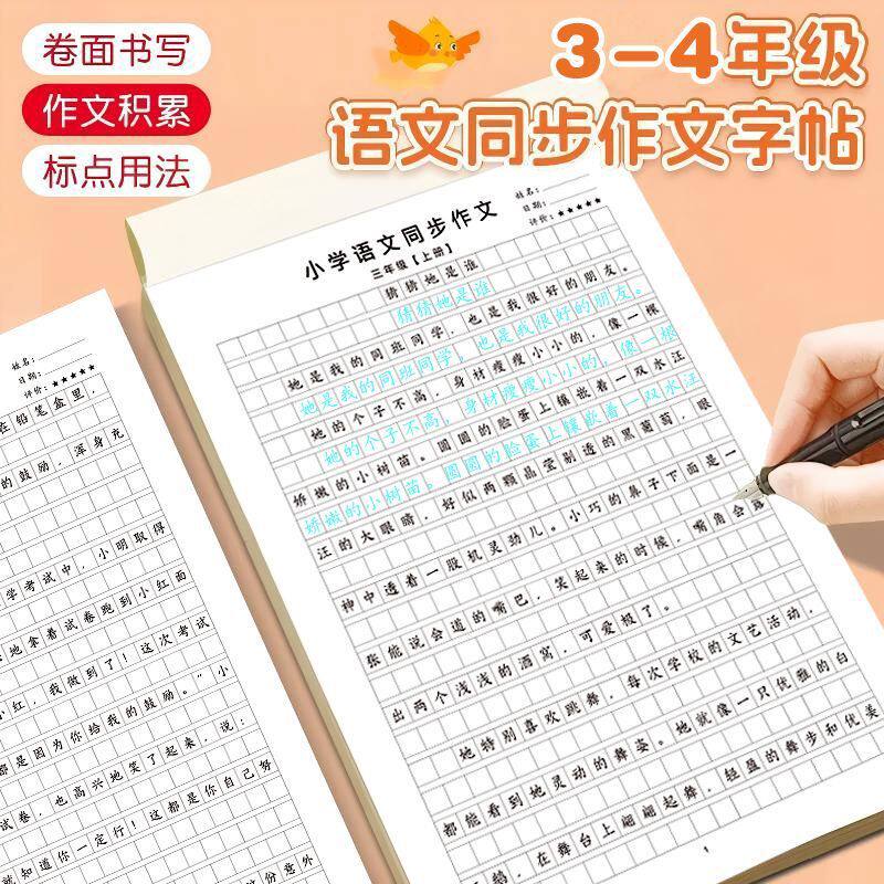 2025作文练字帖小学生专用三四五六年级上下册语文同步作文格楷书