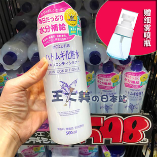 naturie日本娥佩兰薏仁水500ml爽肤水女补水保湿 湿敷薏米水 日版