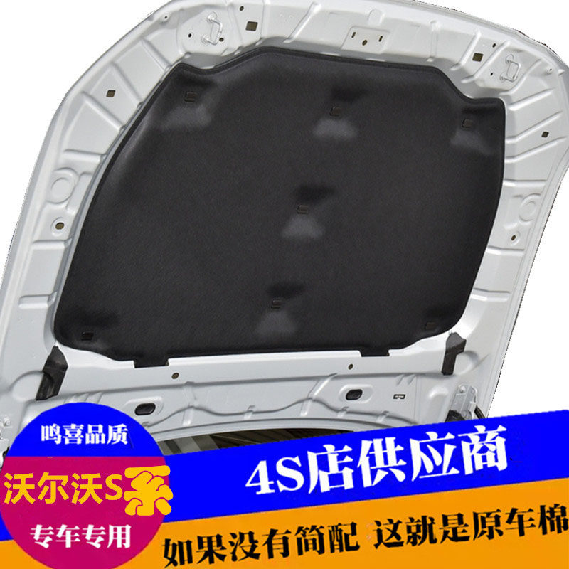 适配Volvo沃尔沃S90隔音棉发动机引擎盖隔热棉前机盖内衬板吸音棉