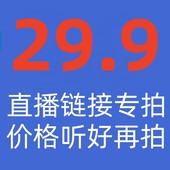 直播链接专拍 29.9女装 不退不换 尾货清仓