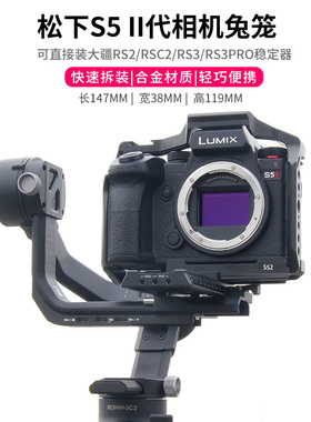 适用松下LUMIX S5 II 拓展框套件松下S5M2 兔笼微单视频拍摄配件