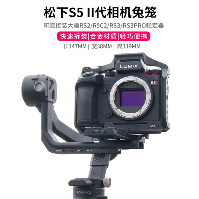 适用松下LUMIX S5 II 拓展框套件松下S5M2 兔笼微单视频拍摄配件
