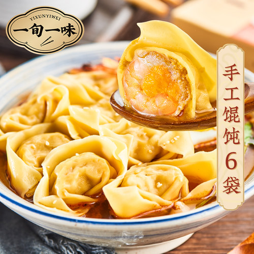 一旬一味手工馄饨无添加