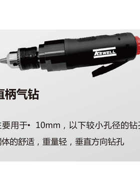 克威迩KEWELL电批电动螺丝刀抢型/直柄/角向气钻KVL-1210B/6260