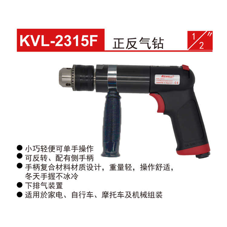 KVL-2315F反转气钻克威迩
