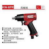 克威迩KEWELL风扳机风批 6PR 89R