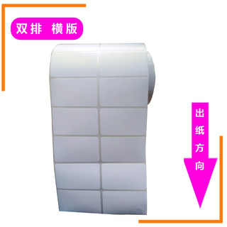 不干胶标签50*35标签打印纸 条码纸 条码机专用纸商品标签铜版