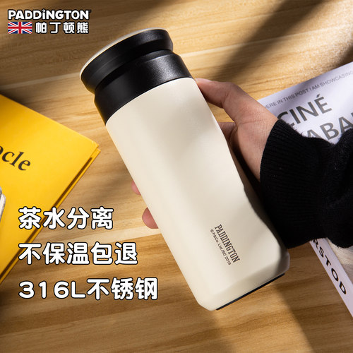 帕丁顿熊简约316L茶水分离保温杯
