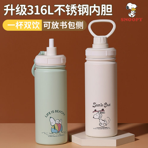 史努比316不锈钢学生吸管保温杯
