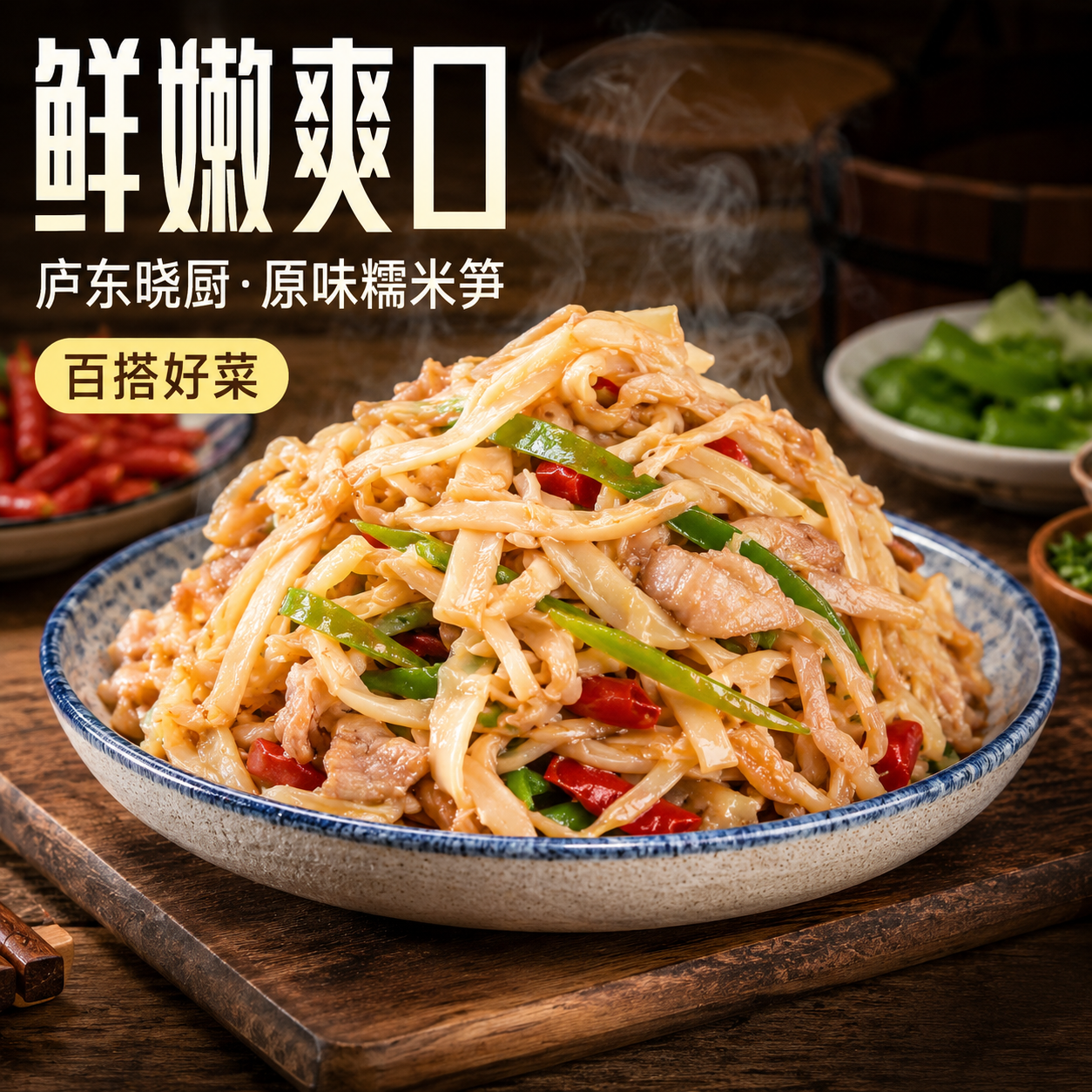 庐东晓厨零添加原味糯米笋开袋即炒脆嫩笋尖下饭神器商用菜食材