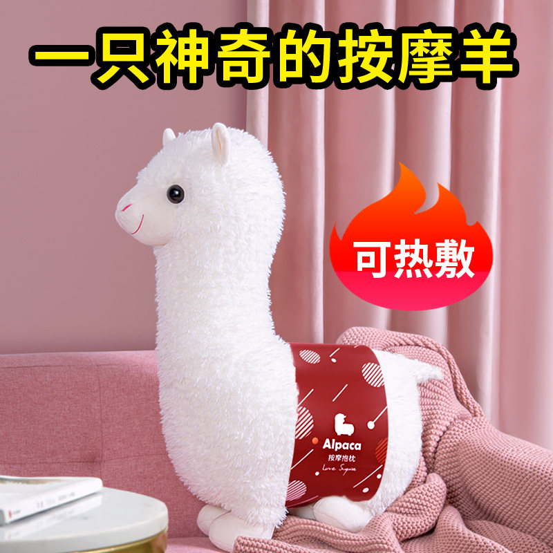 会按摩器的小羊驼毛绒玩具娃娃公仔抱枕女生床上睡觉可爱超软玩偶
