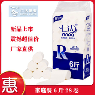 仁达无芯卷纸卫生纸厕纸5层加厚3000g婴儿家用28卷6斤实惠装包邮