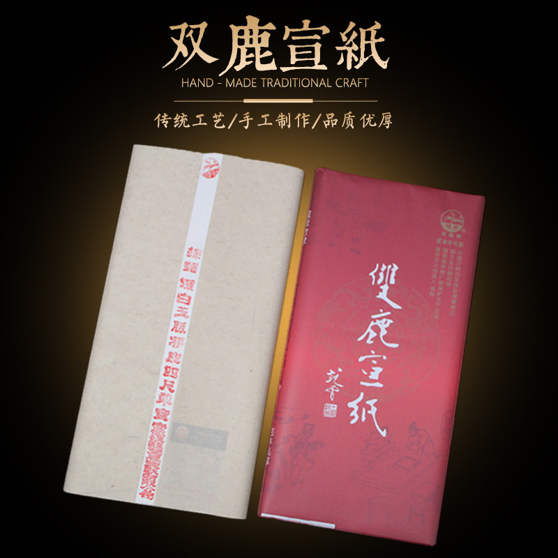 老品牌宣纸双鹿高档四尺国画山水大写意特种特皮古法檀皮稻草宣纸