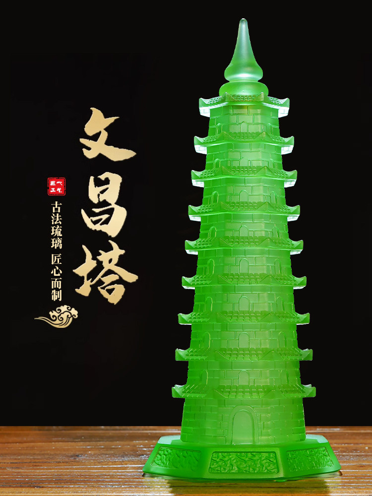 文昌塔摆件琉璃工艺品九层宝塔办公室书房桌面装饰摆设送孩子礼物