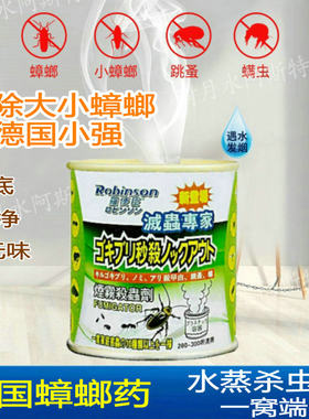 德国水蒸枚装20g灭杀大小蟑螂药