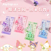 三丽鸥儿童安全剪刀库洛米学生手账裁纸幼儿园手工剪刀安全不伤手