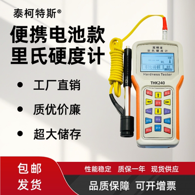 性价高里氏硬度计泰柯特斯出厂价