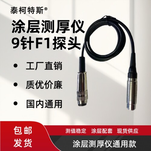 北京时代涂层测厚仪通用F1/N1/F400/F190度/F10头TT260/2601专用