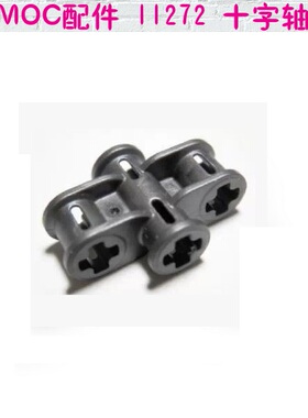 Moc配件11272配件6022718机甲十字轴连接件科技机械10个