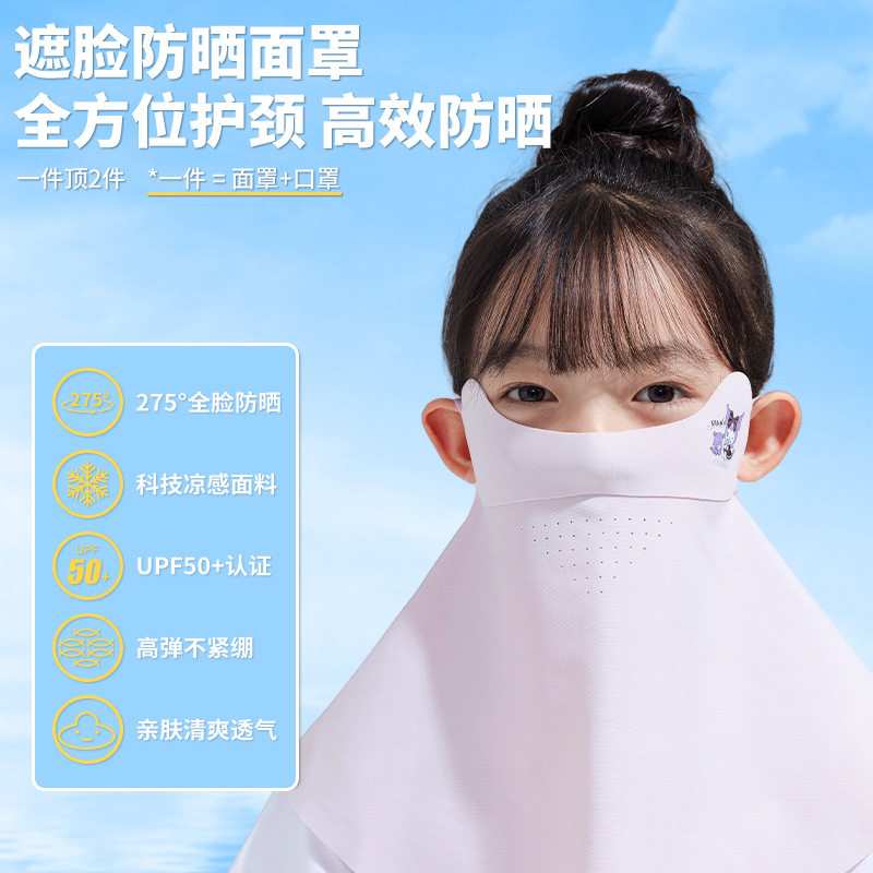 儿童冰丝防晒面罩库洛米夏季防紫外线护颈遮阳护眼角透气冰丝口罩